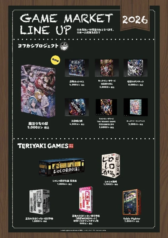販売ラインナップ