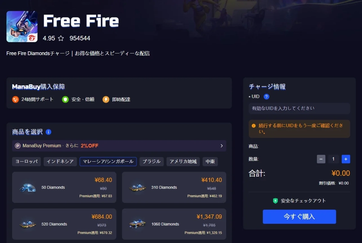 人気ゲーム「Free Fire」のダイヤモンドをチャージするウェブサイトの画面