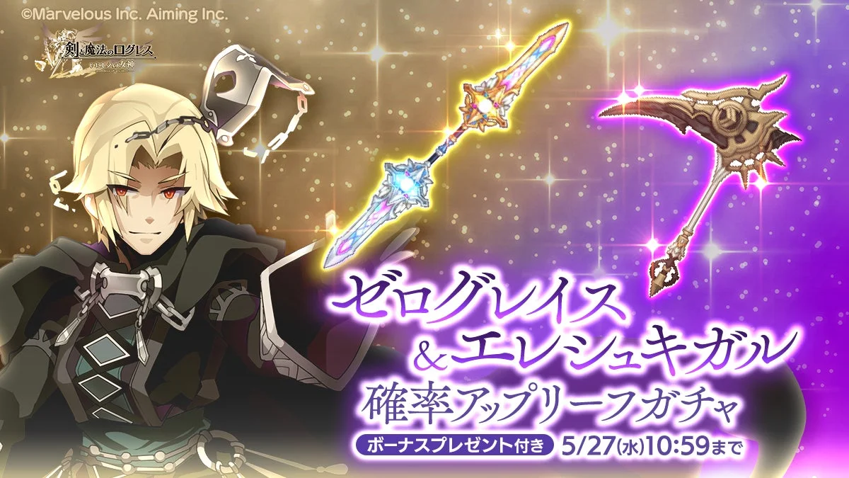 ゼログレイス&エレシュキガル確率アップリーフガチャ