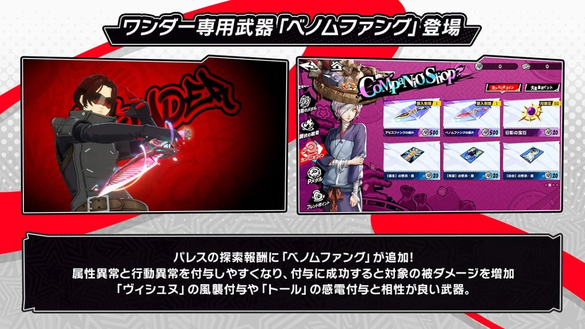 ワンダー専用武器「ベノムファング」登場