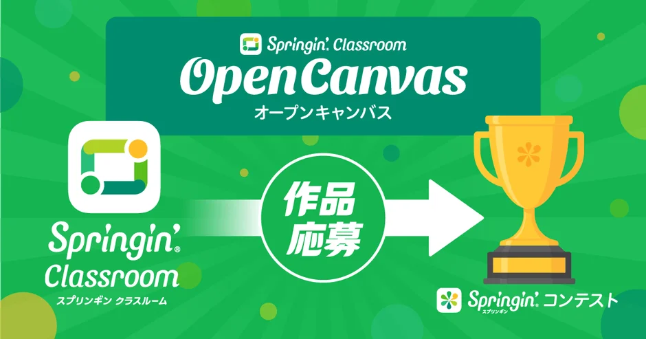 Springin' Classroom Open Canvasのロゴとトロフィー