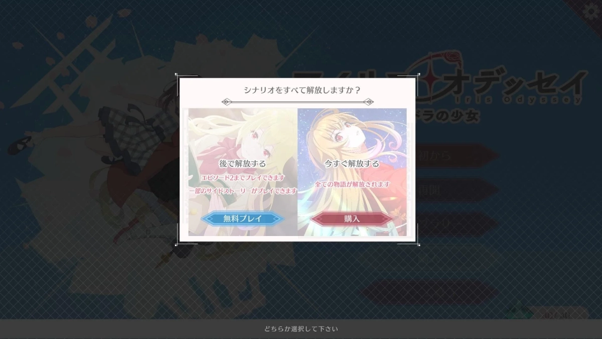 無料で始められるビジュアルノベル