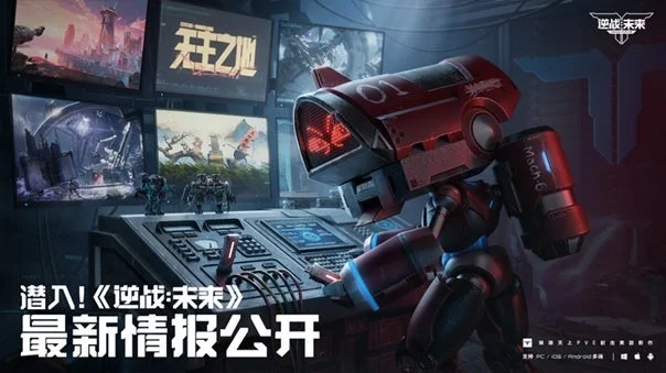 逆戦未来 無尽之地