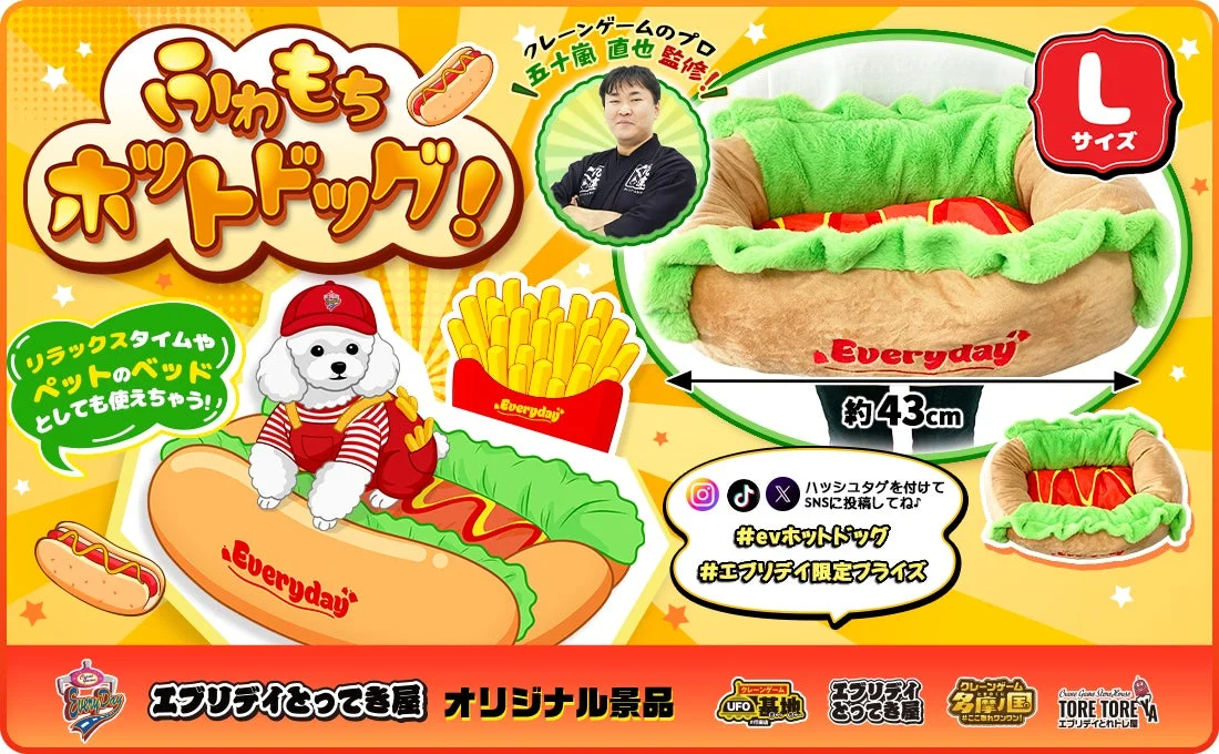 ふわもちホットドッグLサイズ