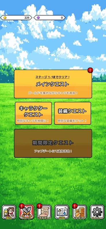 ドット！ガールズバトルのクエスト選択画面