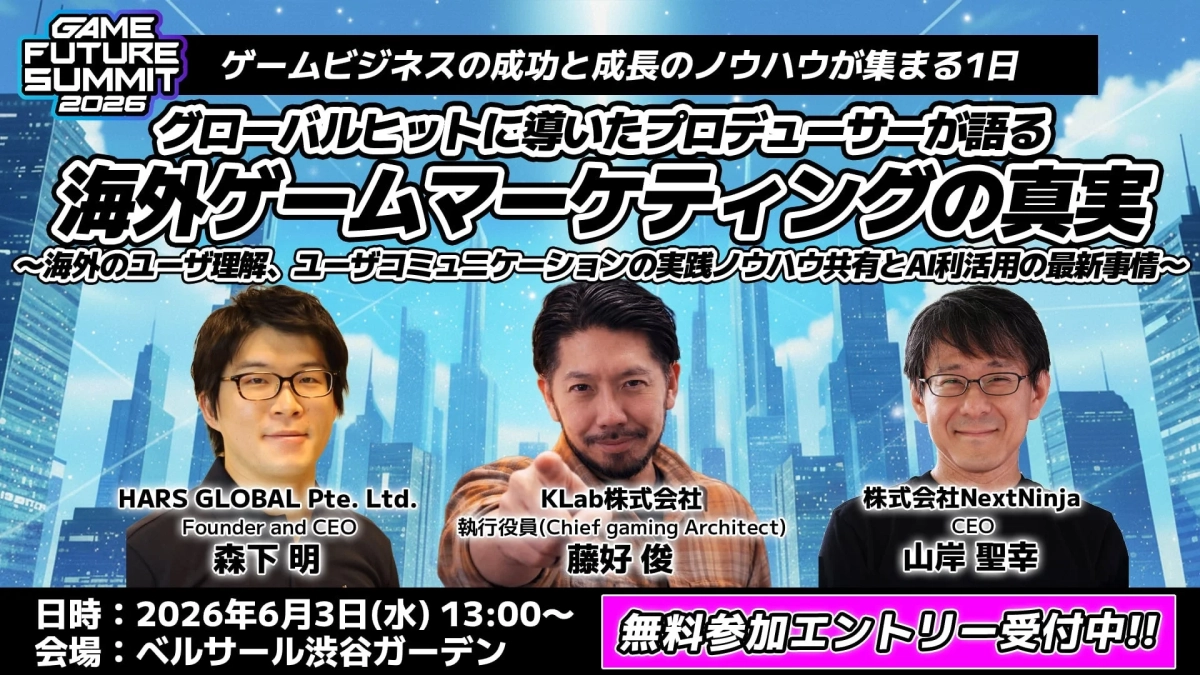登壇概要