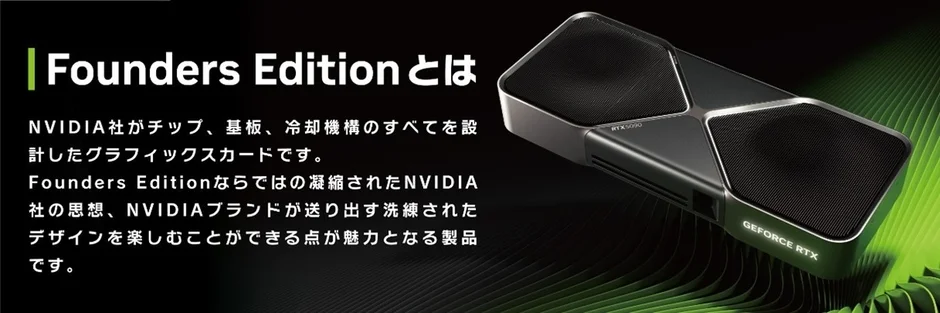 NVIDIA GeForce RTX 5090 Founders Editionの製品紹介