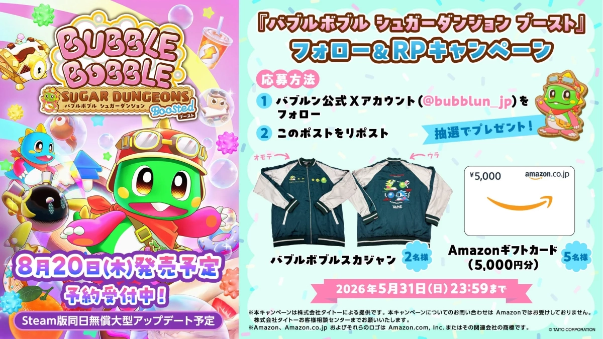 フォロー&リポストキャンペーン