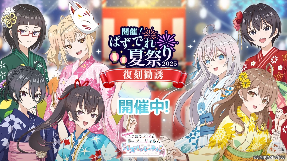 ぱずでれ夏祭り2025 復刻勧誘