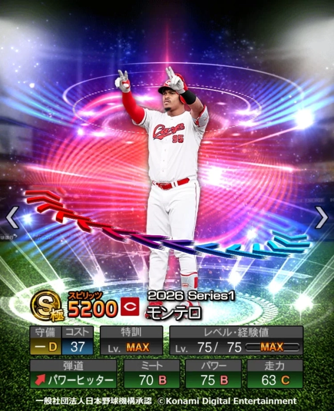 モンテロ選手