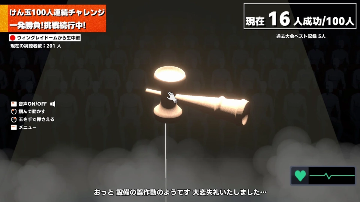 けん玉100人連続チャレンジ 一発勝負!挑戦続行中! 設備の誤作動