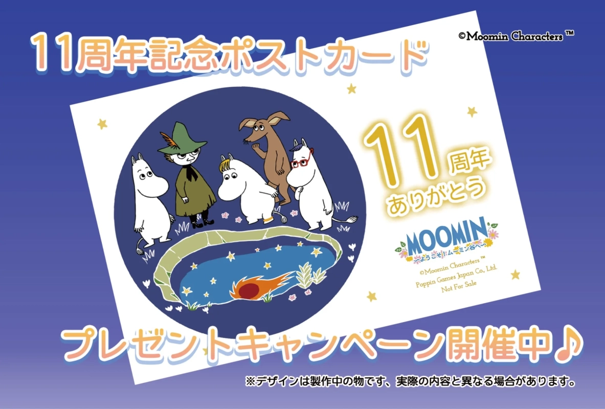 11周年記念ポストカード