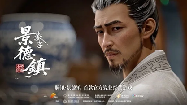 景德镇 数字 腾讯·景德镇