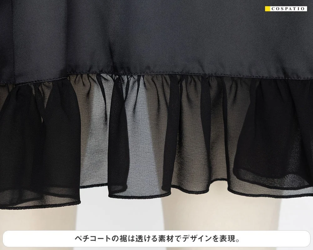 ペチコート裾