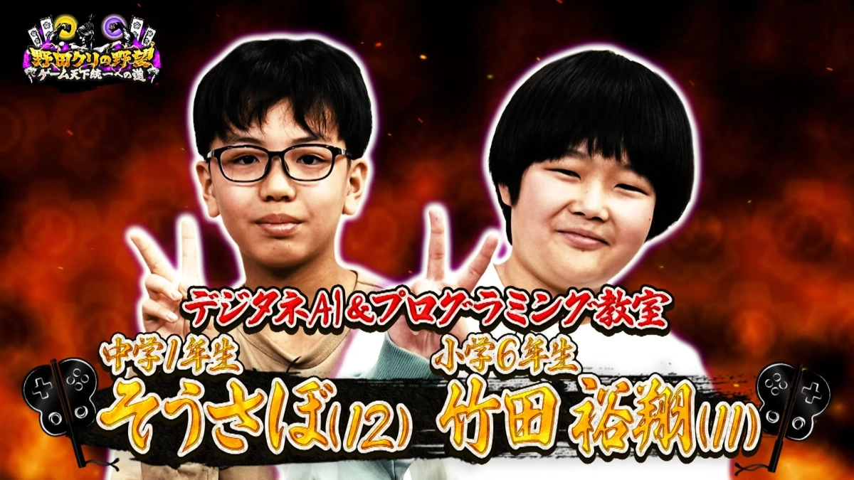デジタネAI&プログラミング教室の中学1年生そうさぼさん（12歳）と小学6年生竹田裕翔さん（11歳）