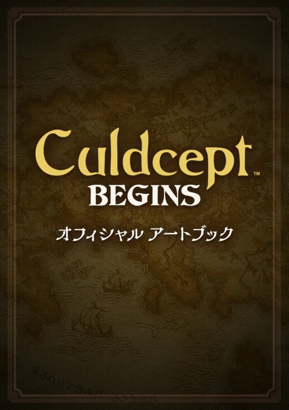 Culdcept BEGINSオフィシャルアートブック表紙