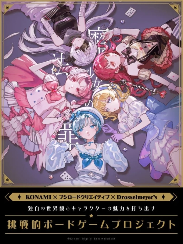 秘匿領域の少女たち