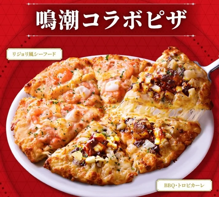 鳴潮コラボピザ