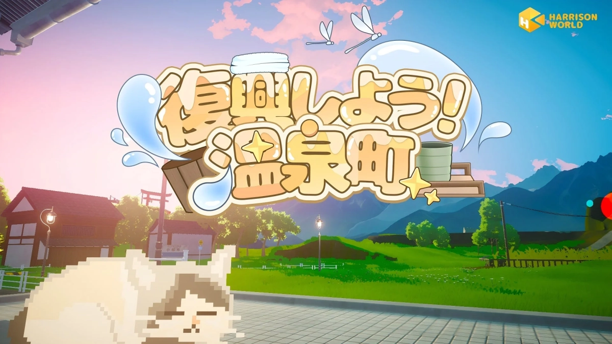 温泉町を舞台にしたゲームのプロモーション画像