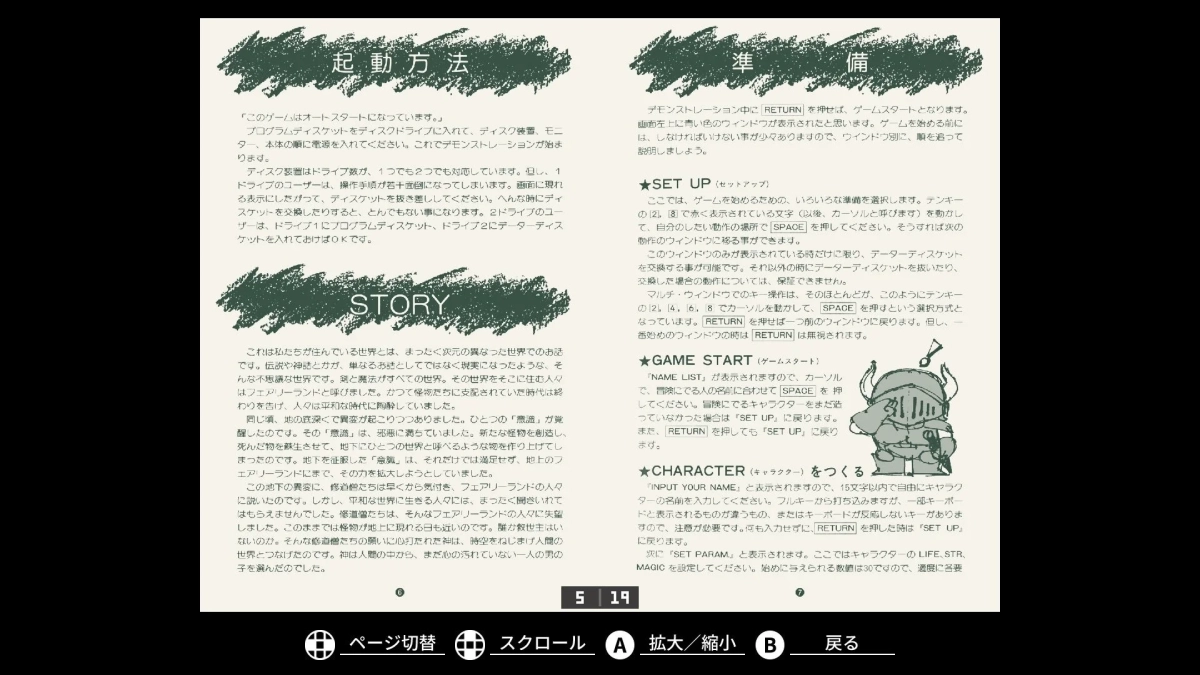 ゲームの起動方法、ディスク操作、セットアップ、キャラクター作成手順が説明されています。