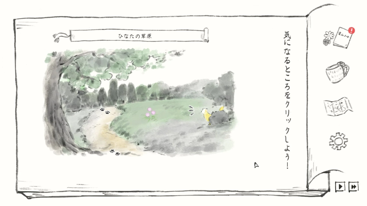 ひなたの草原 気になるところをクリックしよう! 星山ノート