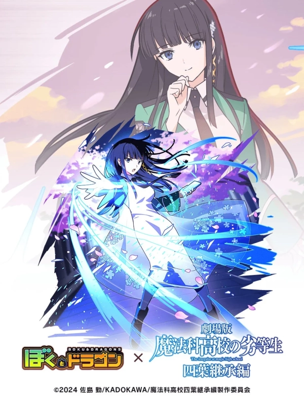 [優等生]司波深雪（URオーブ）