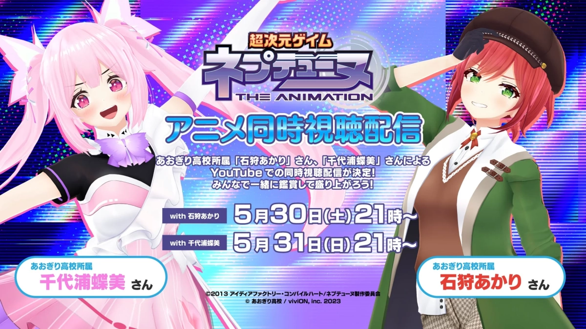 VTuber同時視聴配信告知