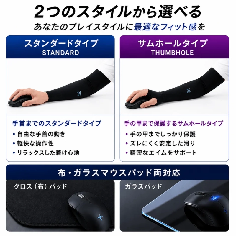 2つのスタイルから選べる