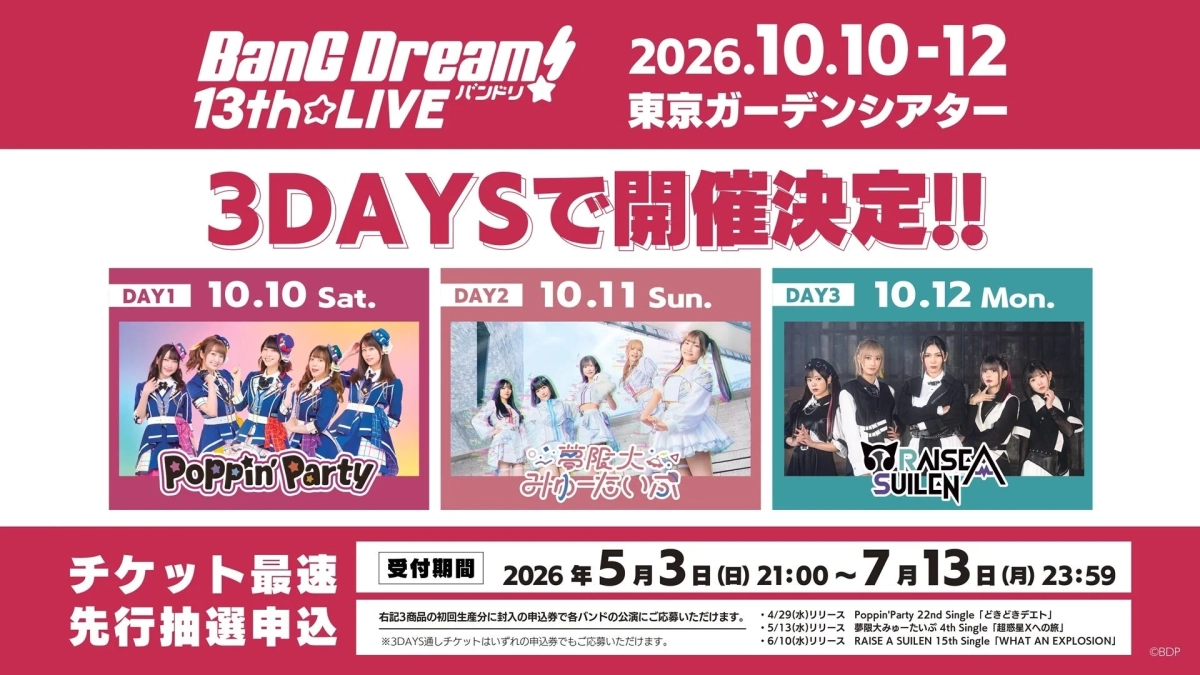 BanG Dream! 13th☆LIVEの開催告知