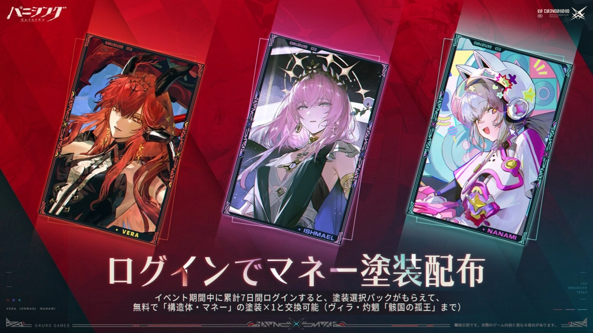ログインでマネー塗装配布