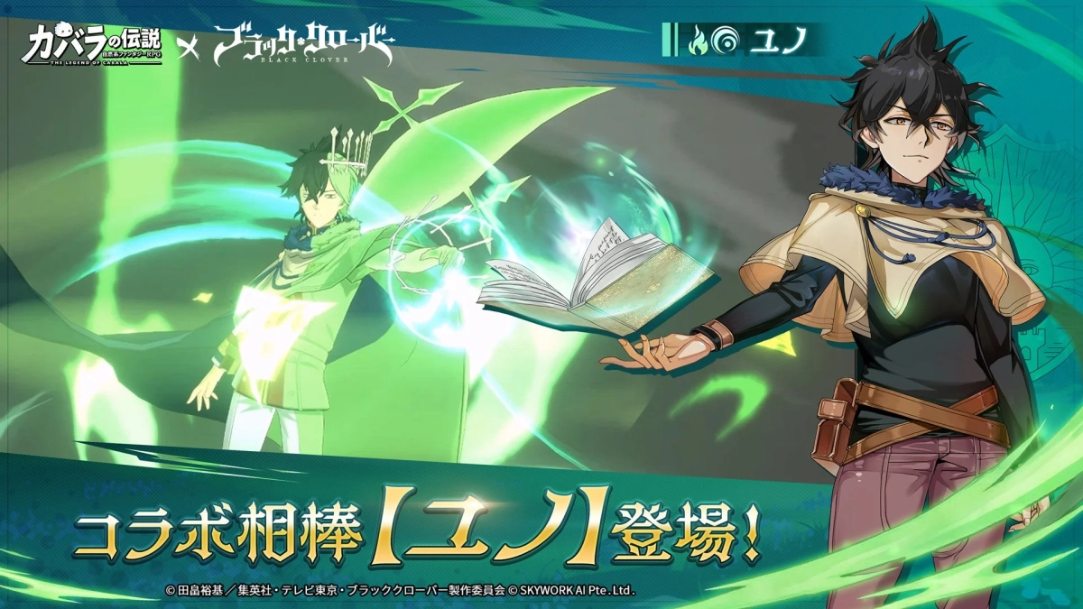 コラボ相棒【ユノ】登場！