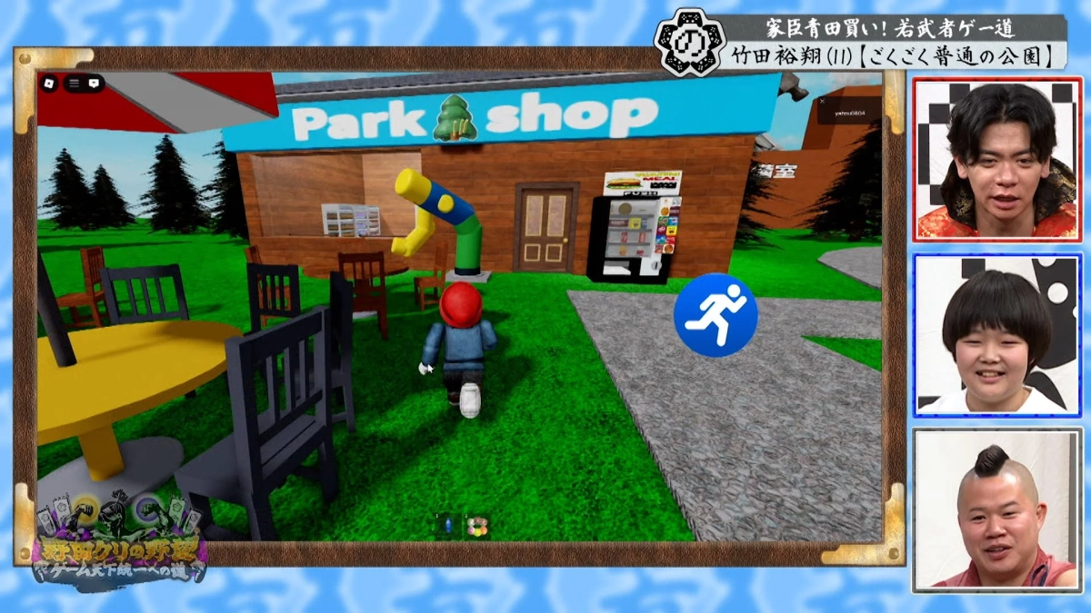 小学6年生竹田裕翔さんのゲーム「ごくごく普通の公園」画面
