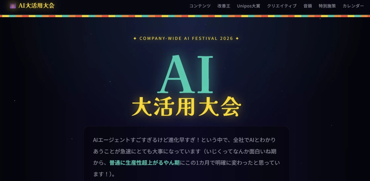 AI大活用大会の告知