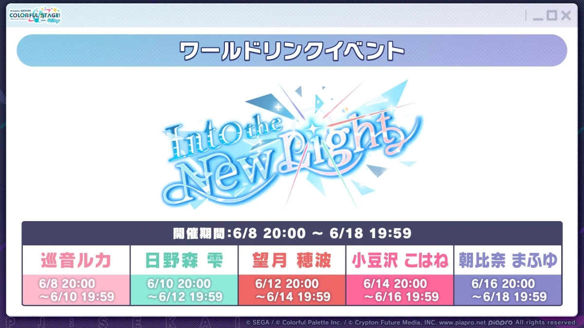 ワールドリンクイベント Into the New Light