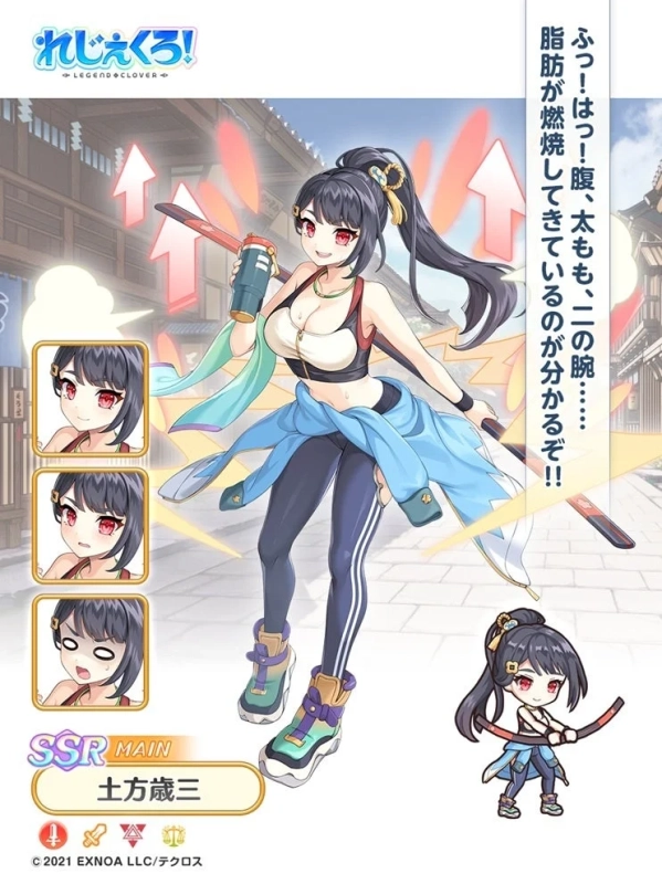 土方歳三（スポーツウェア）