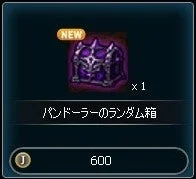 パンドーラのランダム箱のアイコン