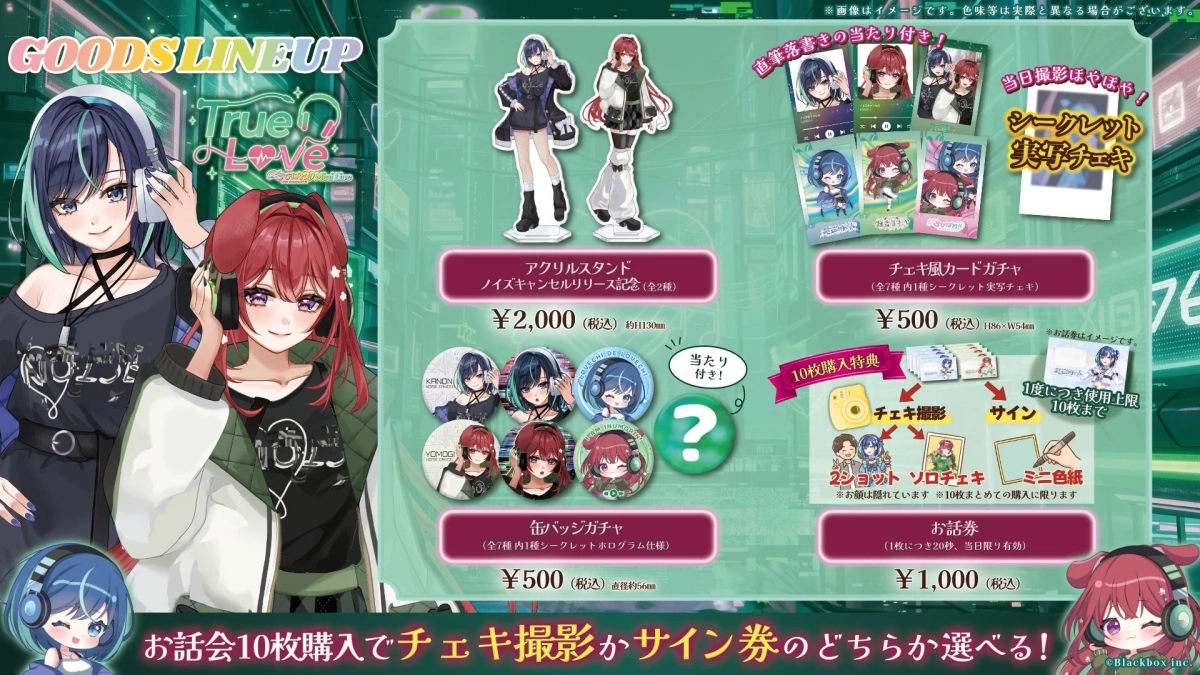 グッズラインナップ