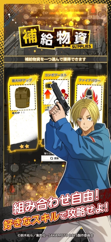 スキル選択画面