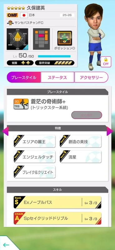 久保建英