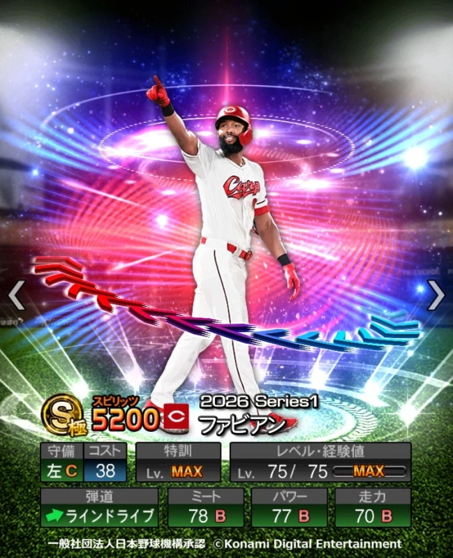 ファビアン選手