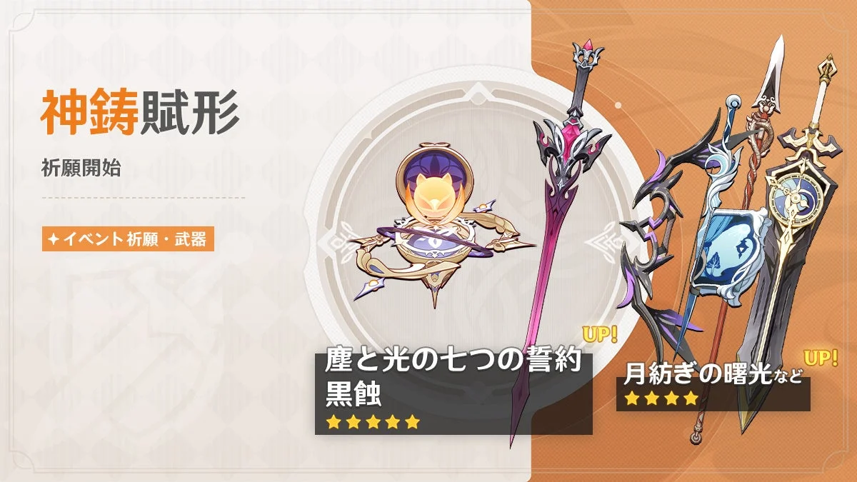 神鋳賦形