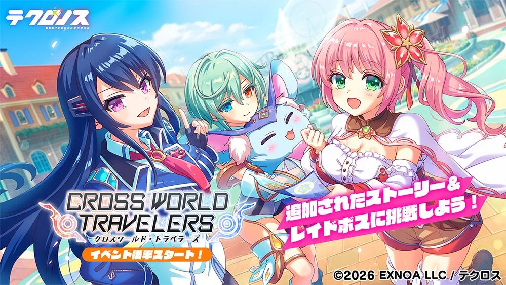 CROSS WORLD TRAVELERS イベント告知