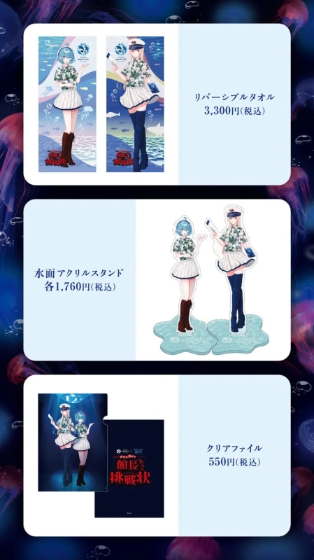 オリジナルグッズ