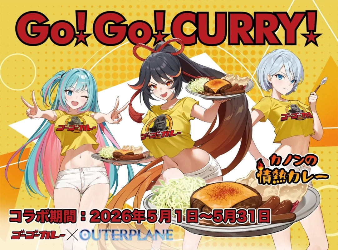ゴーゴーカレー コラボ