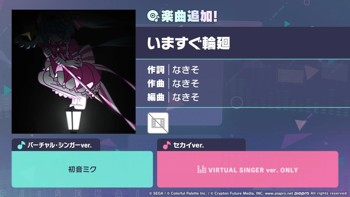 いますぐ輪廻