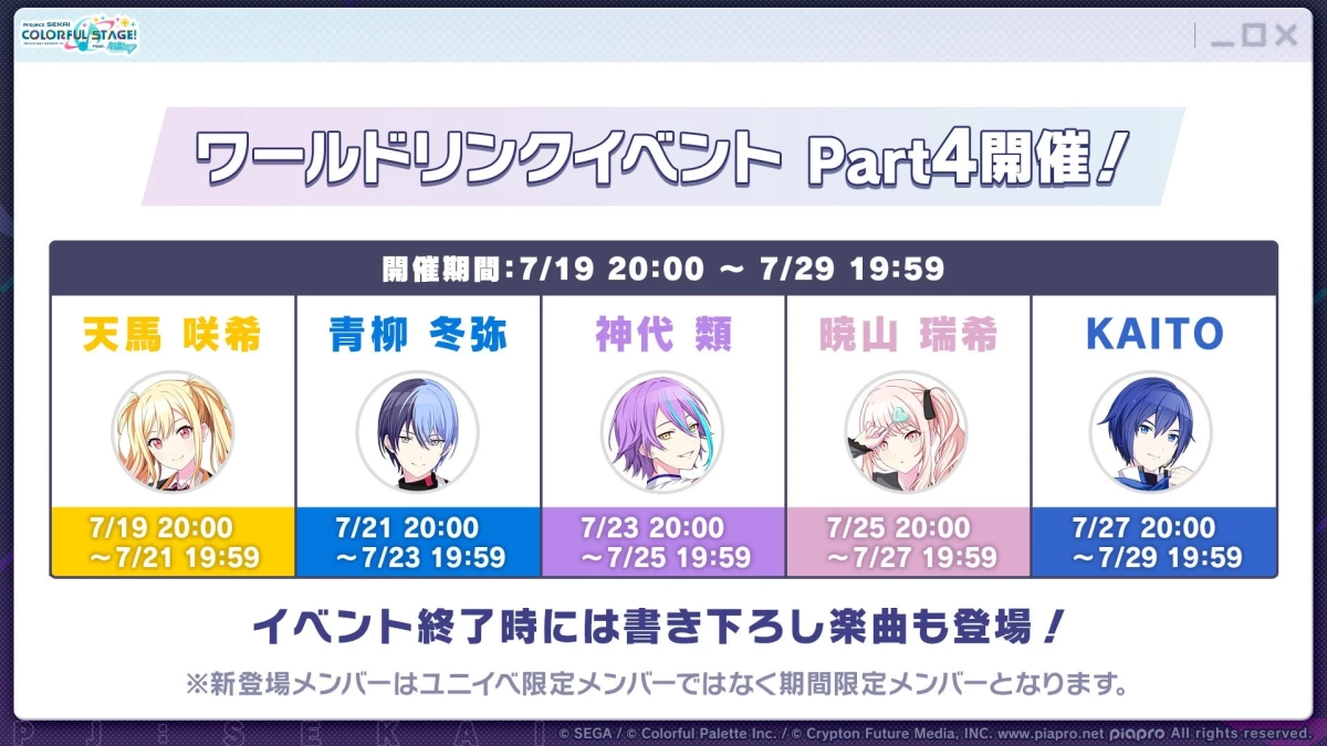 ワールドリンクイベント Part4