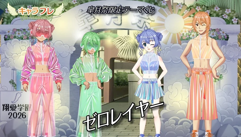 ゼロレイヤーのイラスト