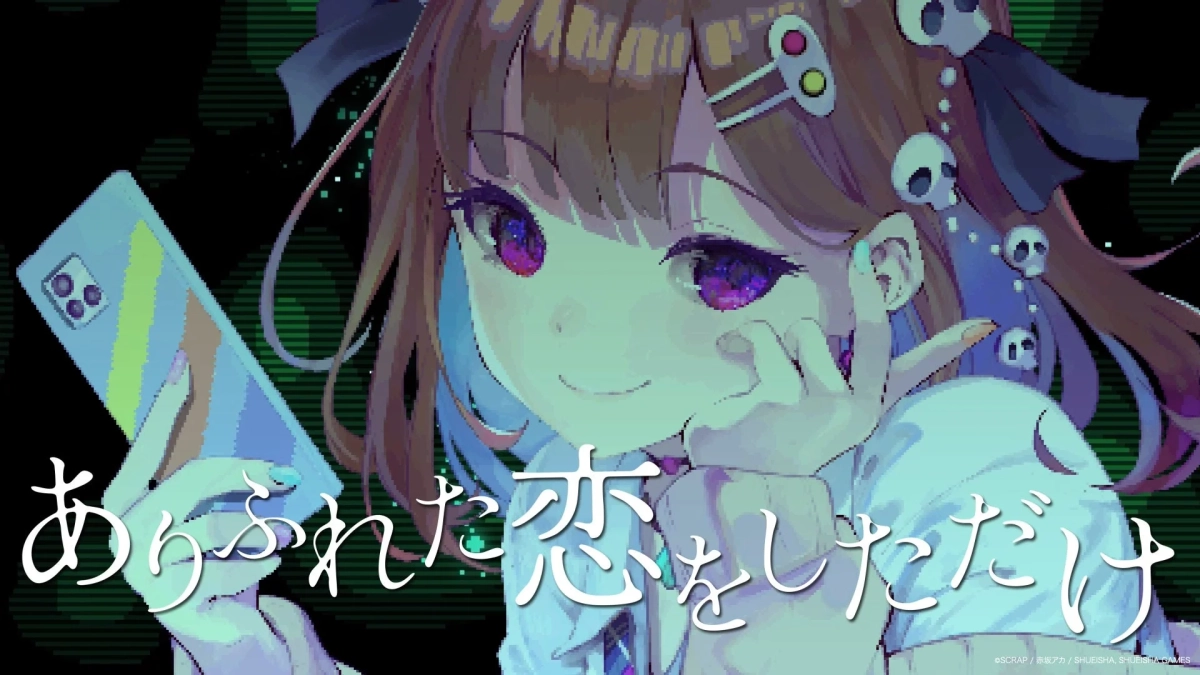 ありふれた恋をしただけ