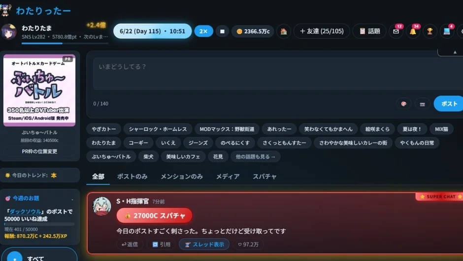 スパチャ、ダークモードのSNS画面