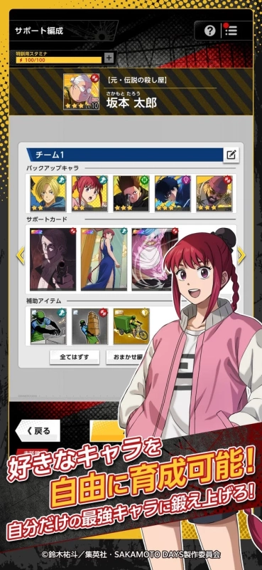 キャラクター編成・育成画面